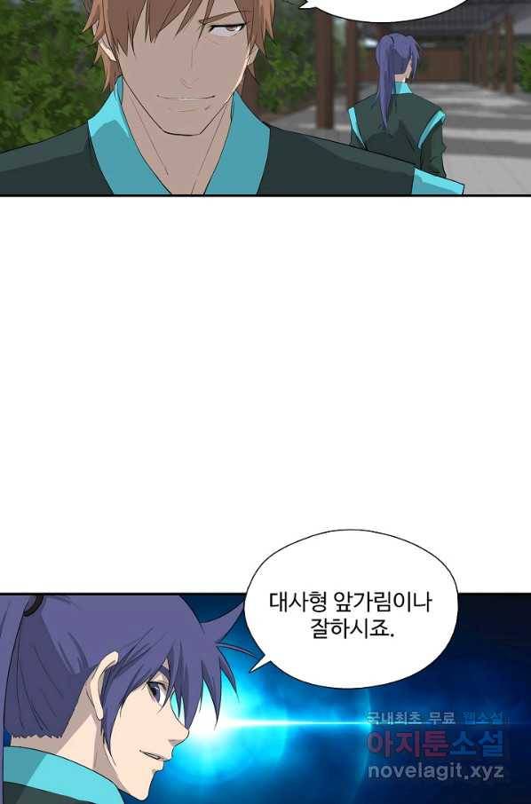 검역창궁 237화 40