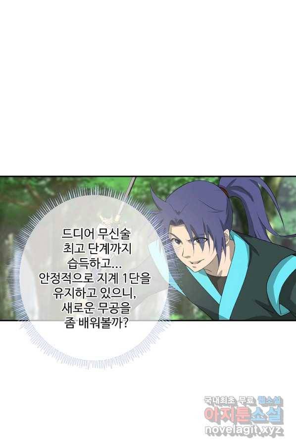 검역창궁 237화 43