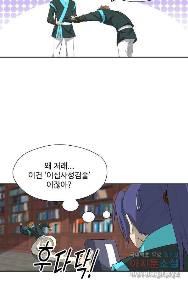 검역창궁 237화 48