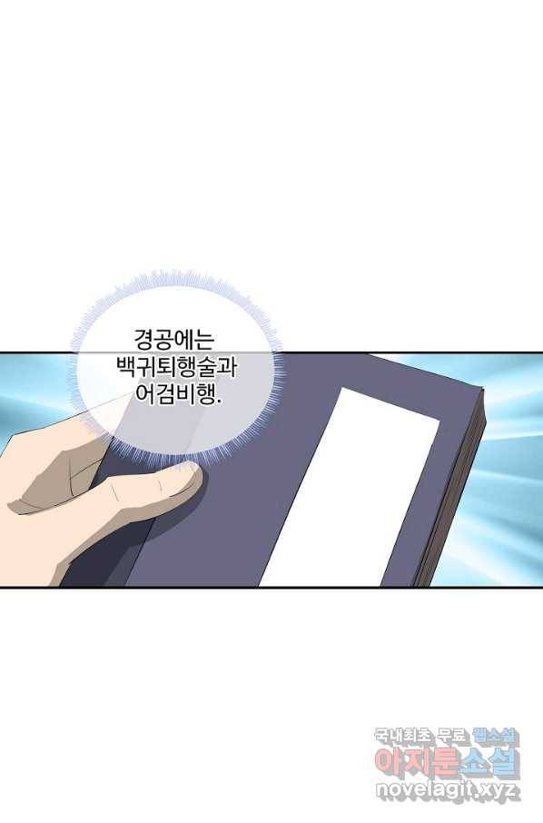 검역창궁 237화 49