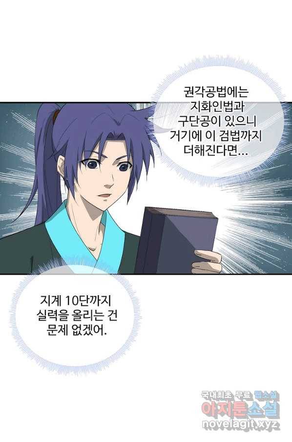검역창궁 237화 50