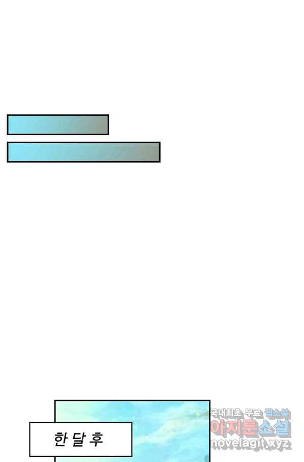 검역창궁 237화 54