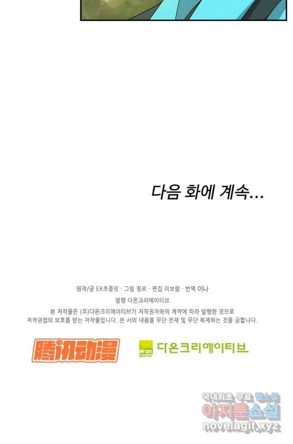 검역창궁 237화 59