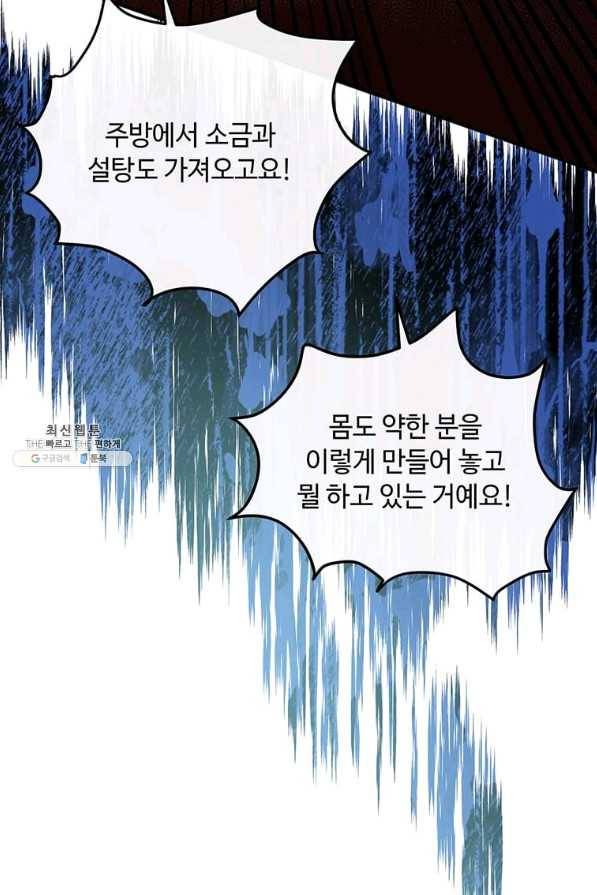 악녀는 두 번 산다 119화 3