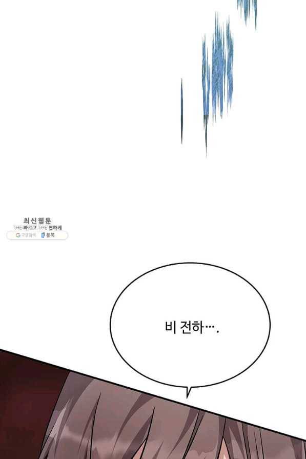 악녀는 두 번 산다 119화 4