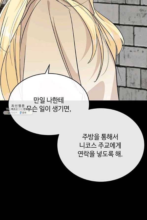 악녀는 두 번 산다 119화 10