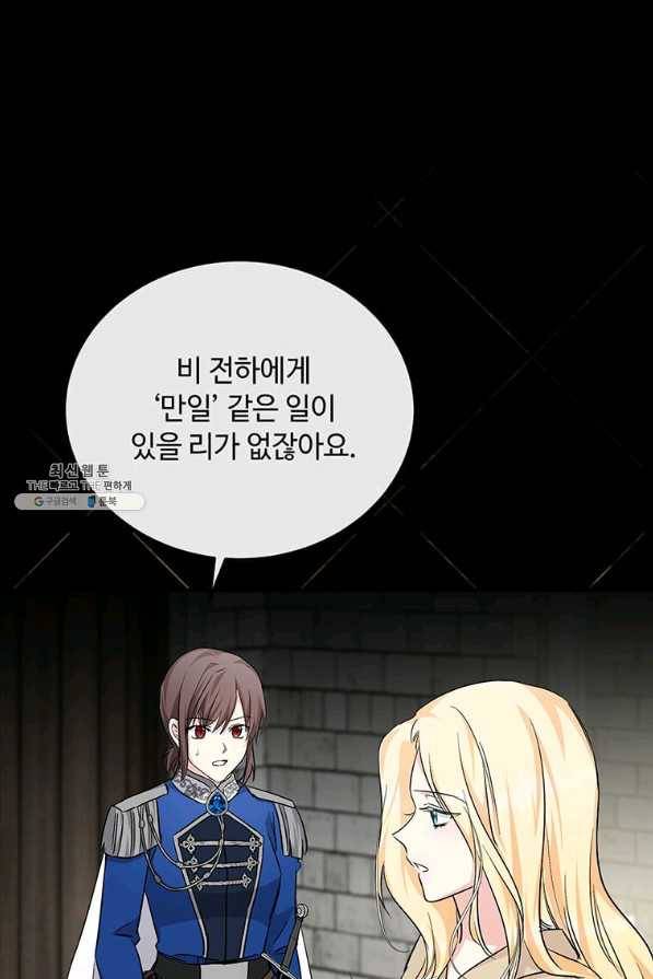 악녀는 두 번 산다 119화 11