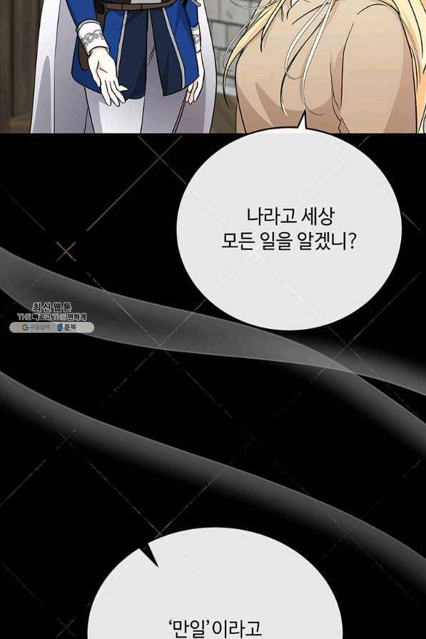 악녀는 두 번 산다 119화 12