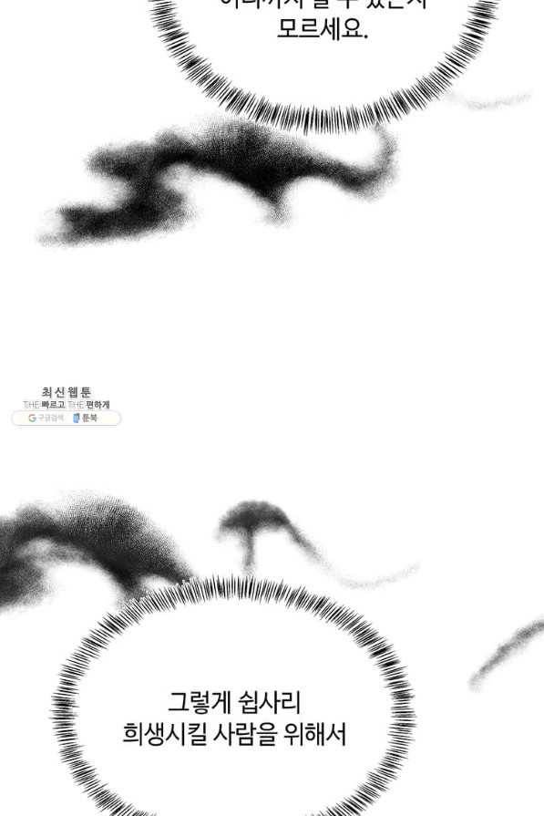 악녀는 두 번 산다 119화 25