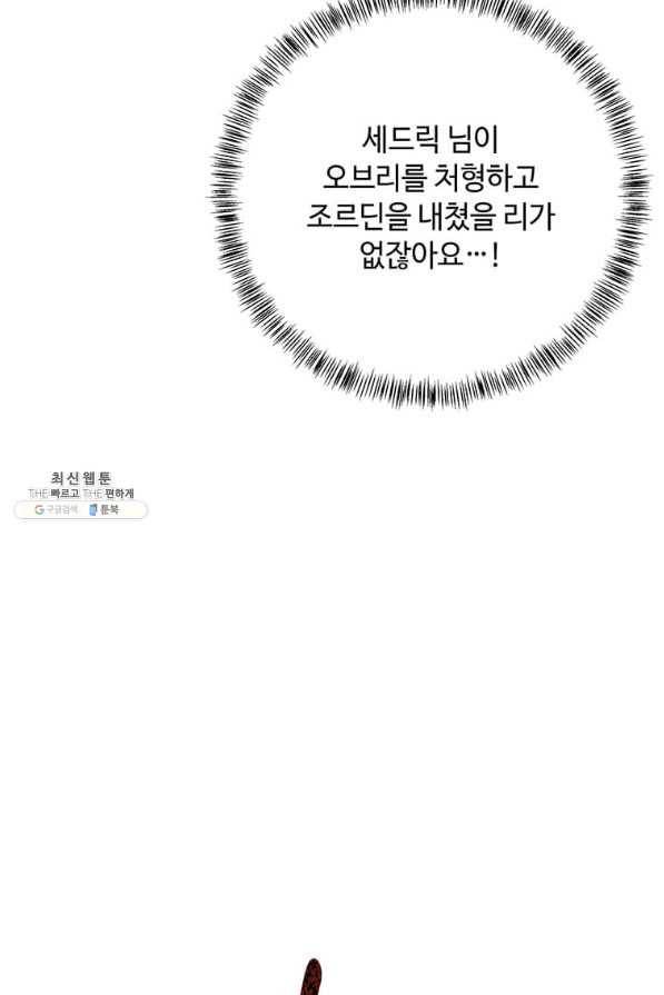 악녀는 두 번 산다 119화 27