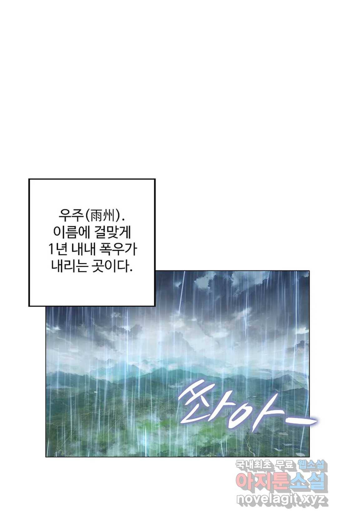 원존: 용의 비상 370화 6