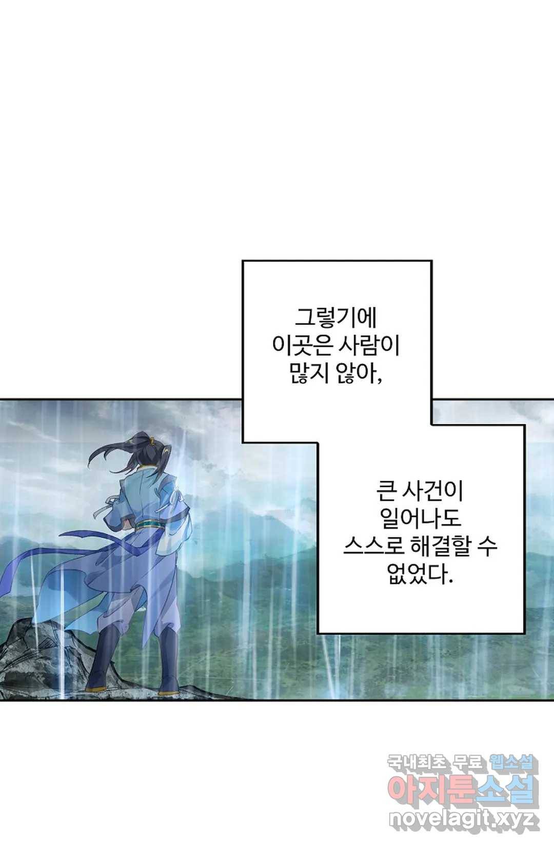 원존: 용의 비상 370화 7