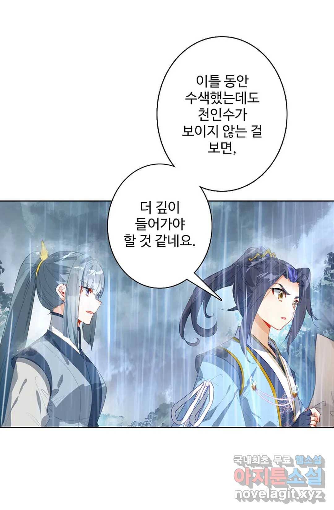 원존: 용의 비상 370화 8