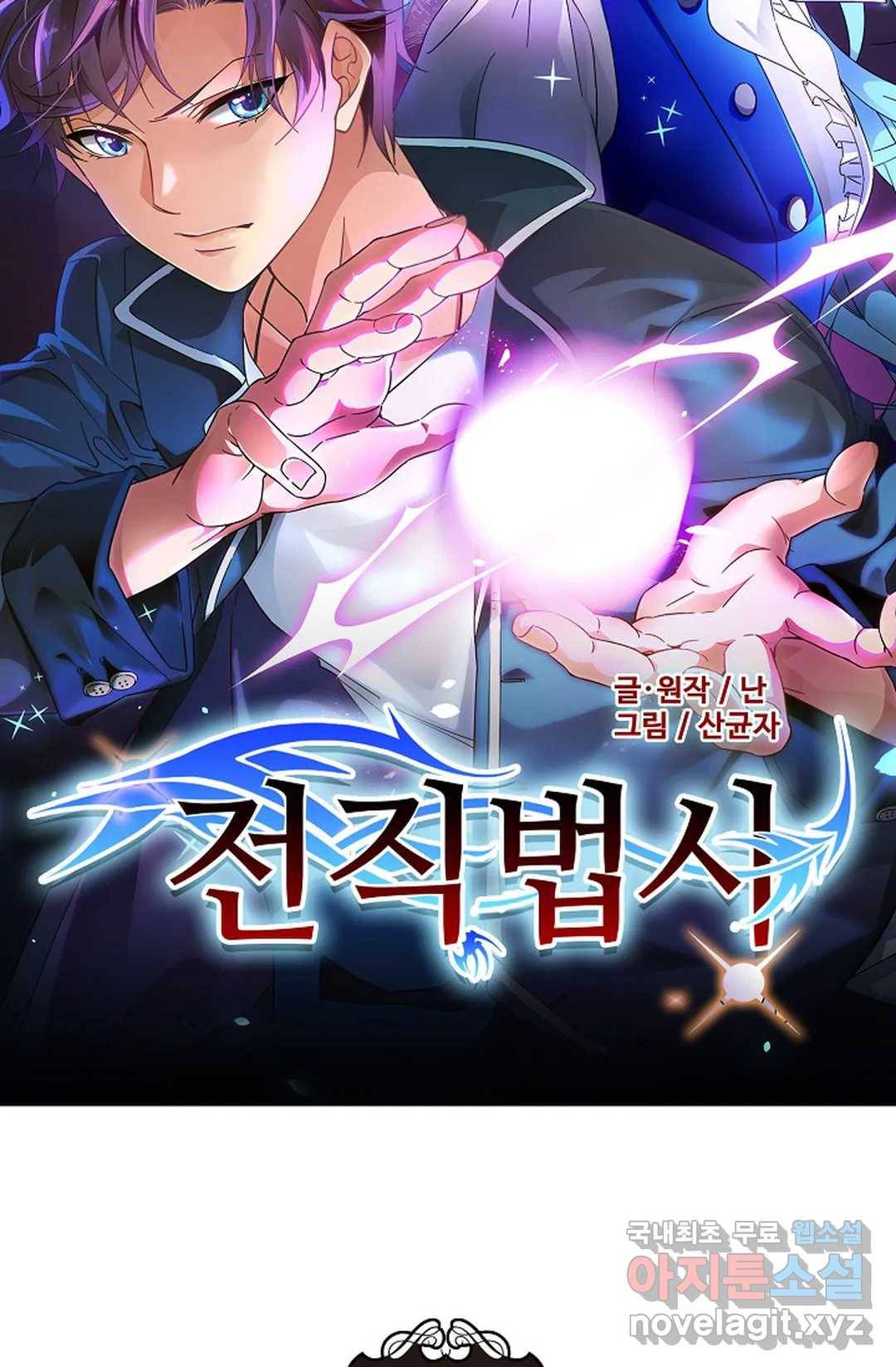 전직 법사 712화 9