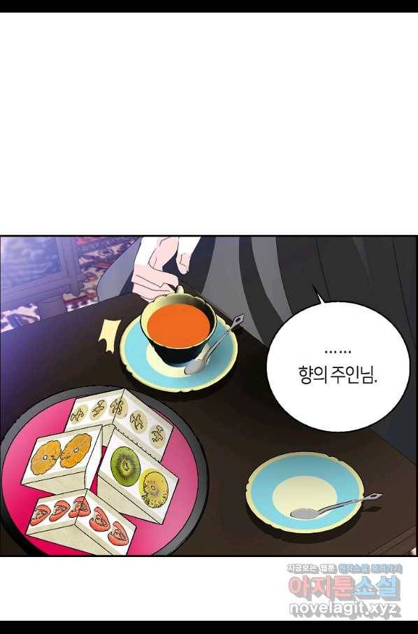 주인님이라 부르지 마! 82화 1