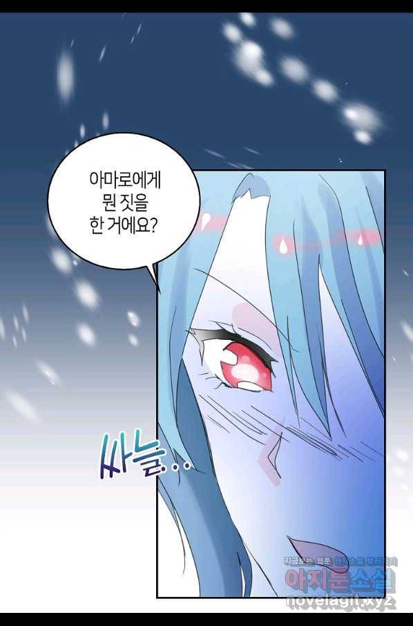 주인님이라 부르지 마! 82화 2