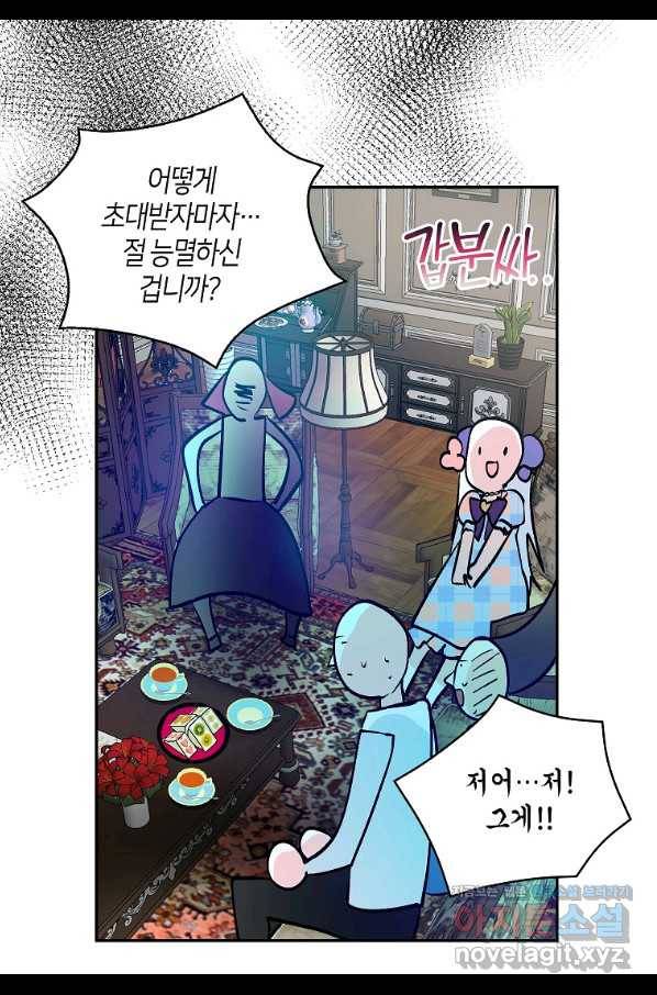 주인님이라 부르지 마! 82화 6