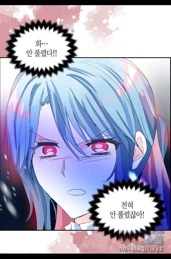 주인님이라 부르지 마! 82화 7