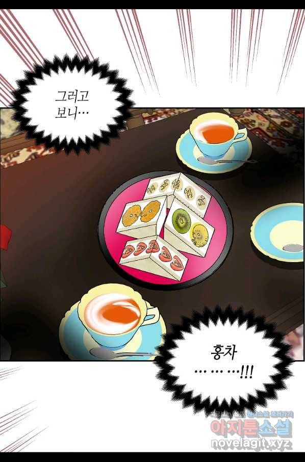 주인님이라 부르지 마! 82화 8