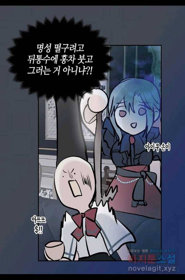 주인님이라 부르지 마! 82화 9