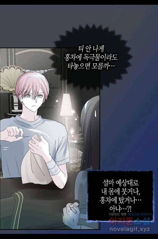 주인님이라 부르지 마! 82화 10
