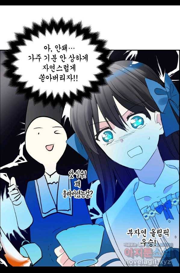 주인님이라 부르지 마! 82화 11