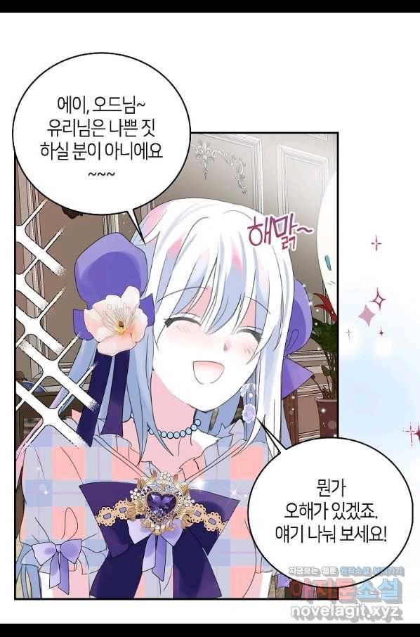 주인님이라 부르지 마! 82화 12
