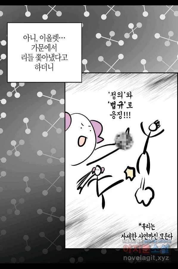 주인님이라 부르지 마! 82화 13
