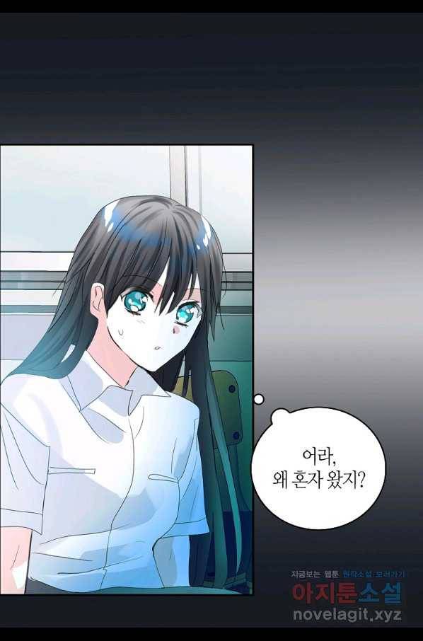 주인님이라 부르지 마! 82화 14