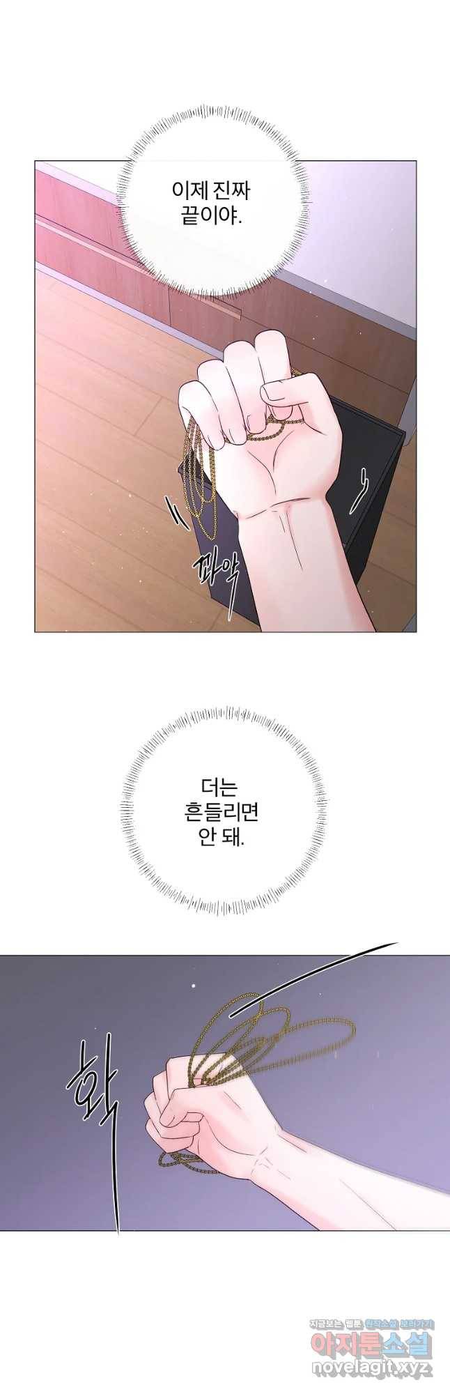 우주를 삼킨 별 39화 기억 11