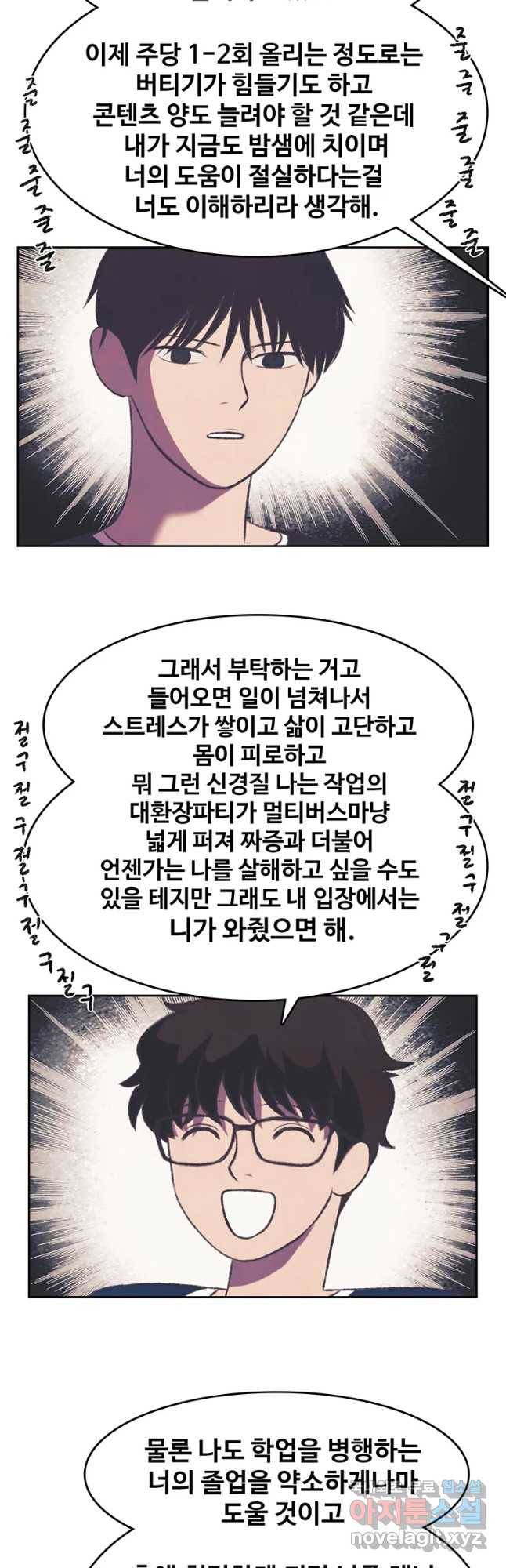 대선비쇼에 어서오세요! 95화 2