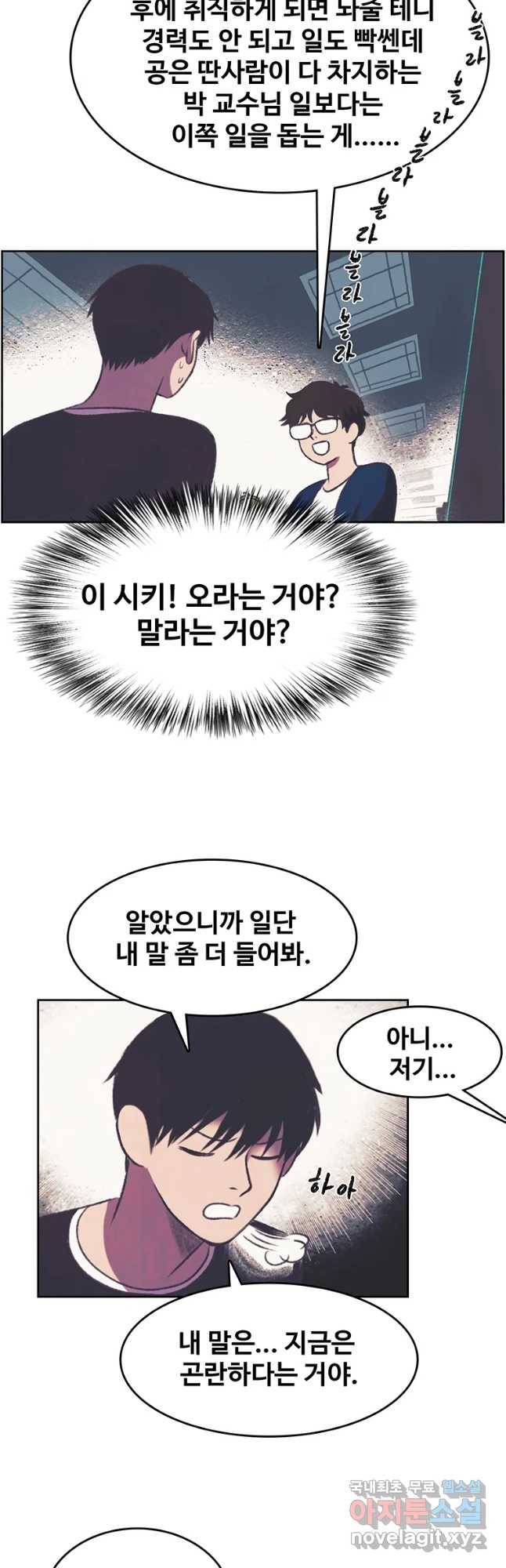 대선비쇼에 어서오세요! 95화 3
