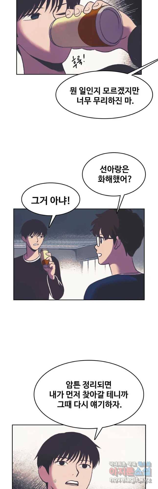 대선비쇼에 어서오세요! 95화 7