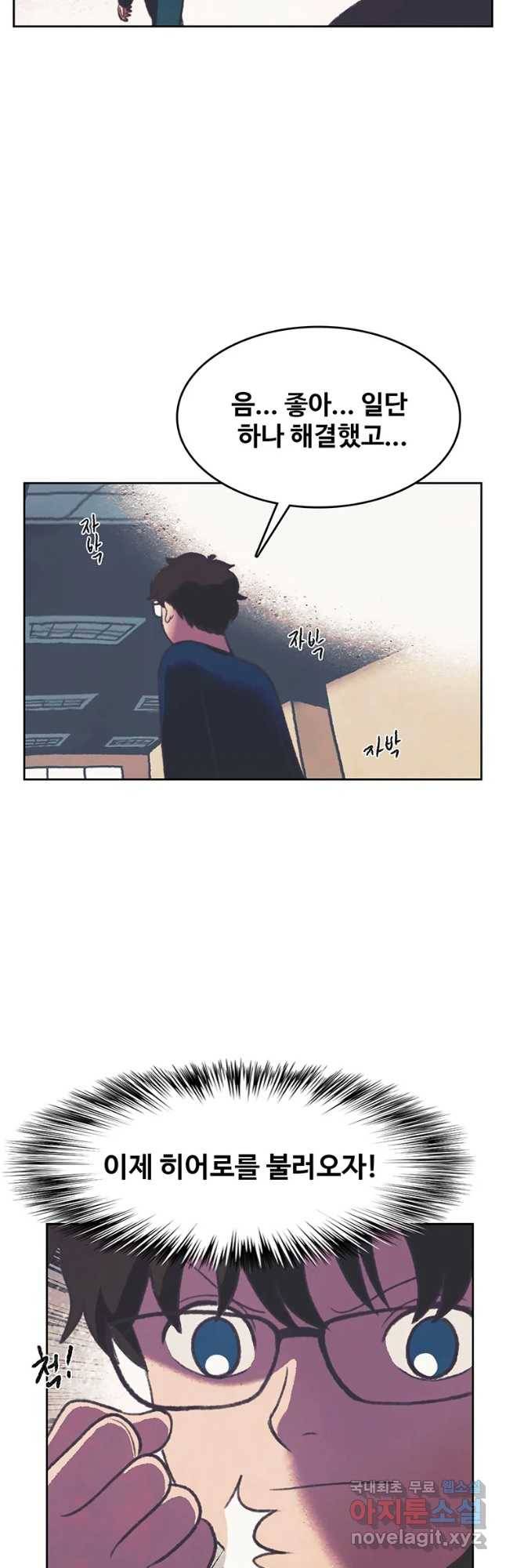 대선비쇼에 어서오세요! 95화 9