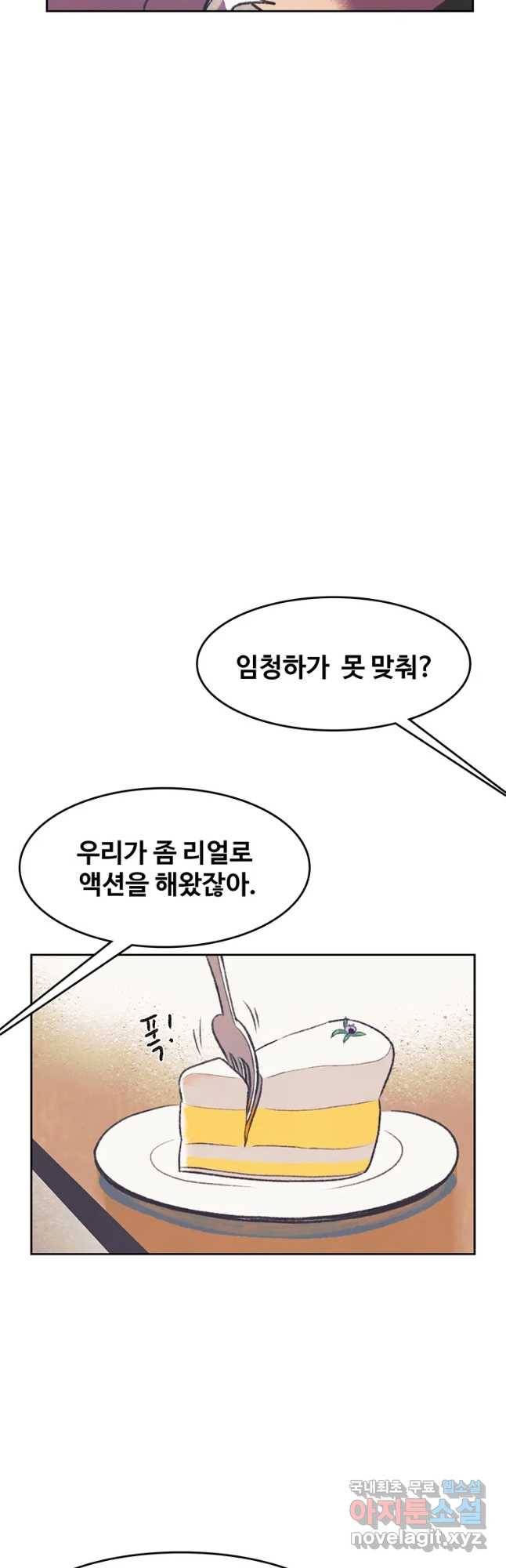 대선비쇼에 어서오세요! 95화 10