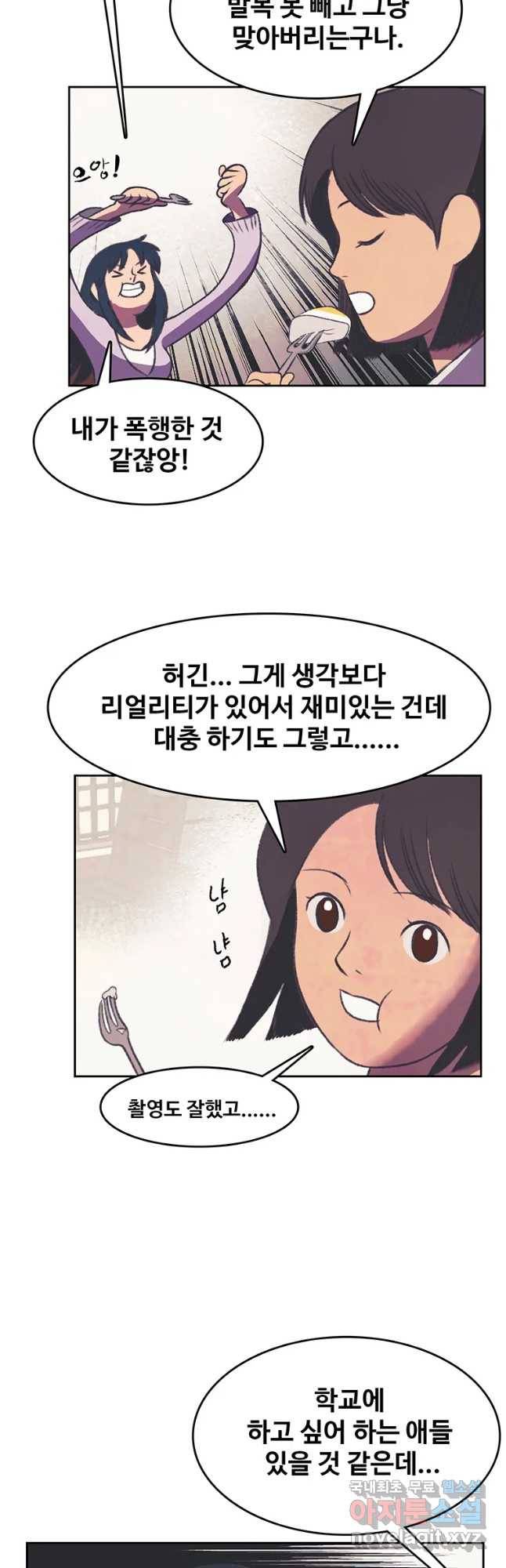 대선비쇼에 어서오세요! 95화 12