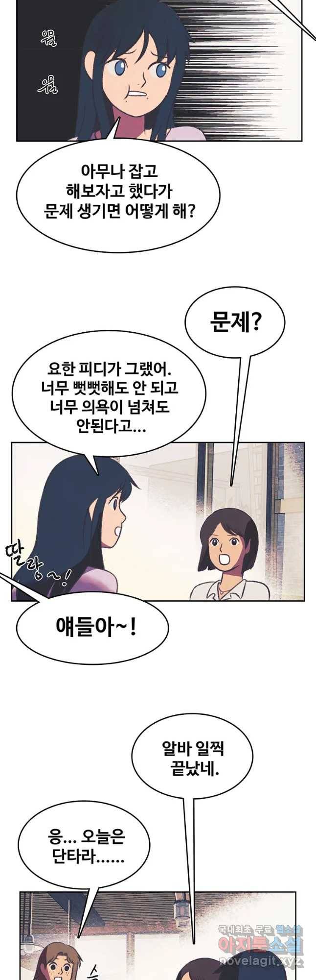 대선비쇼에 어서오세요! 95화 13
