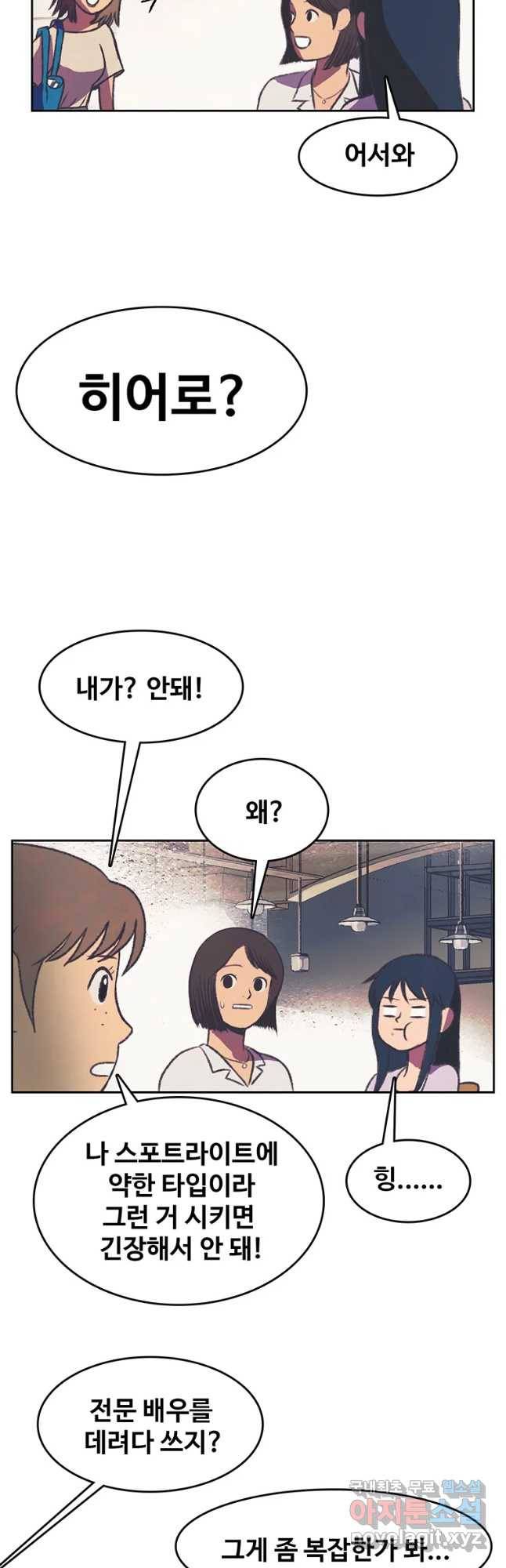 대선비쇼에 어서오세요! 95화 14