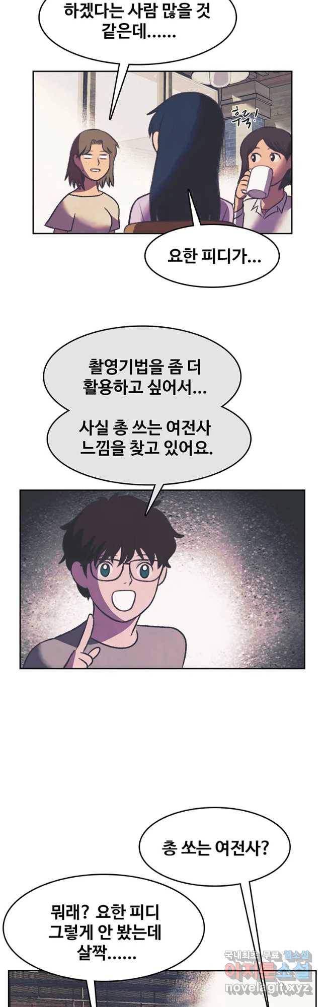 대선비쇼에 어서오세요! 95화 16