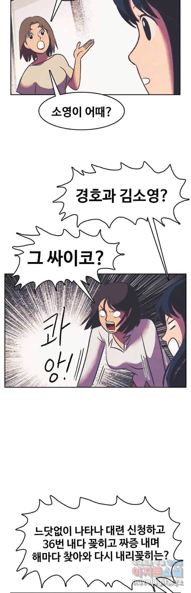 대선비쇼에 어서오세요! 95화 18