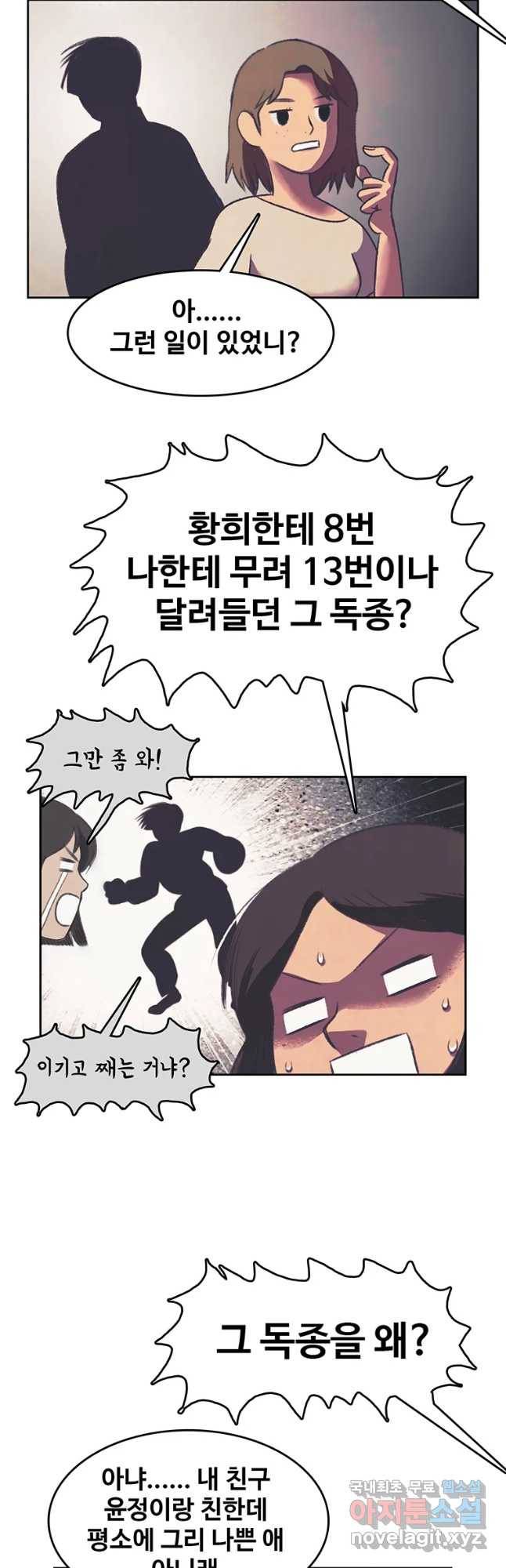 대선비쇼에 어서오세요! 95화 19