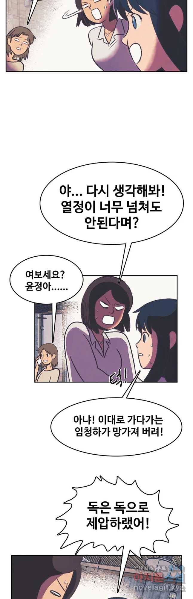 대선비쇼에 어서오세요! 95화 21