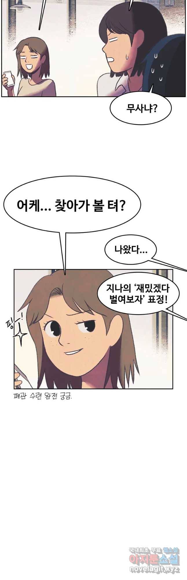 대선비쇼에 어서오세요! 95화 23