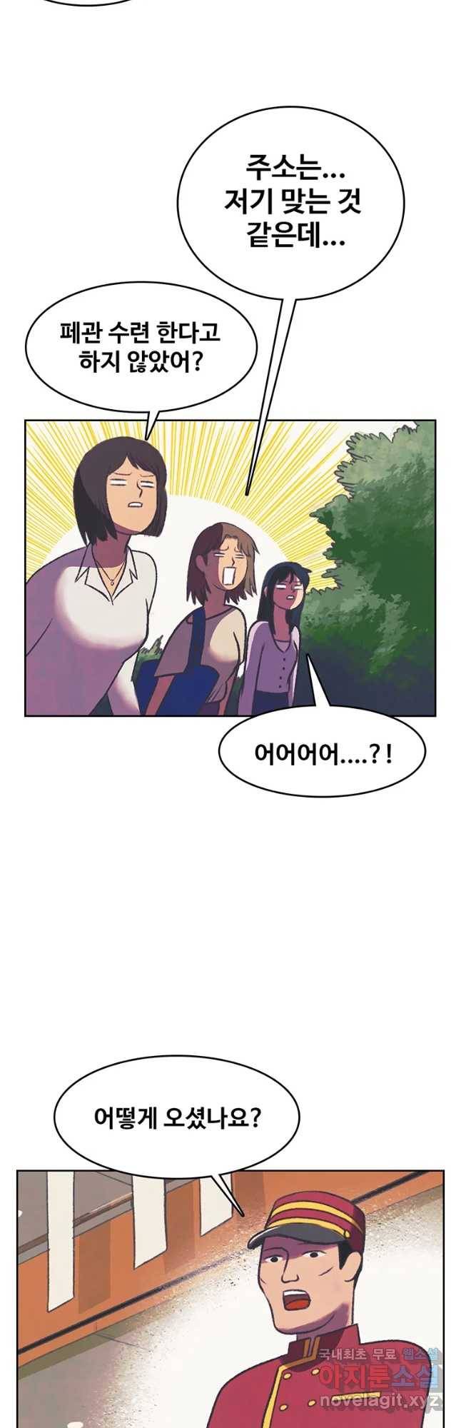 대선비쇼에 어서오세요! 95화 25