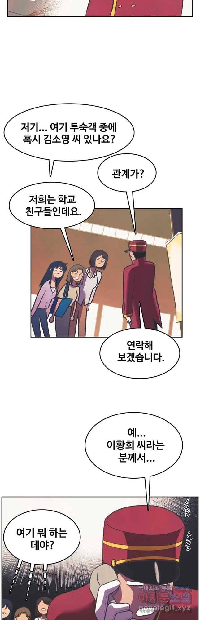 대선비쇼에 어서오세요! 95화 26
