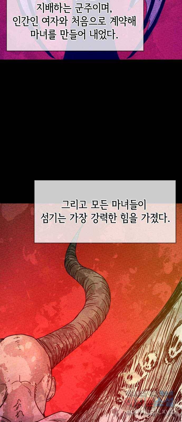 마녀이야기 4화: 달리아의 눈물 2