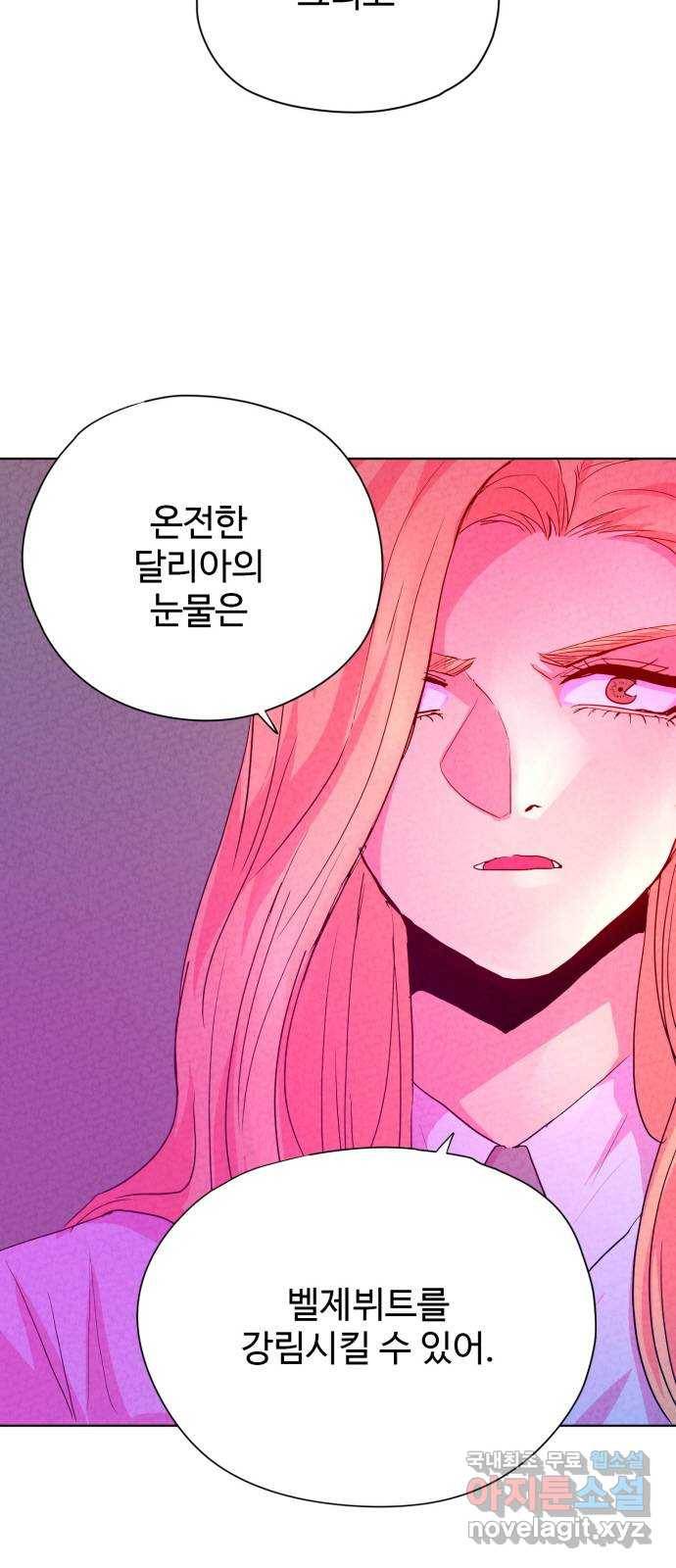 마녀이야기 4화: 달리아의 눈물 4