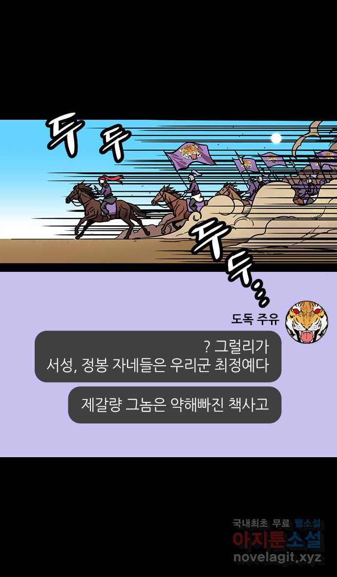 삼국지톡 적벽대전_66. 관우만 빼고 2