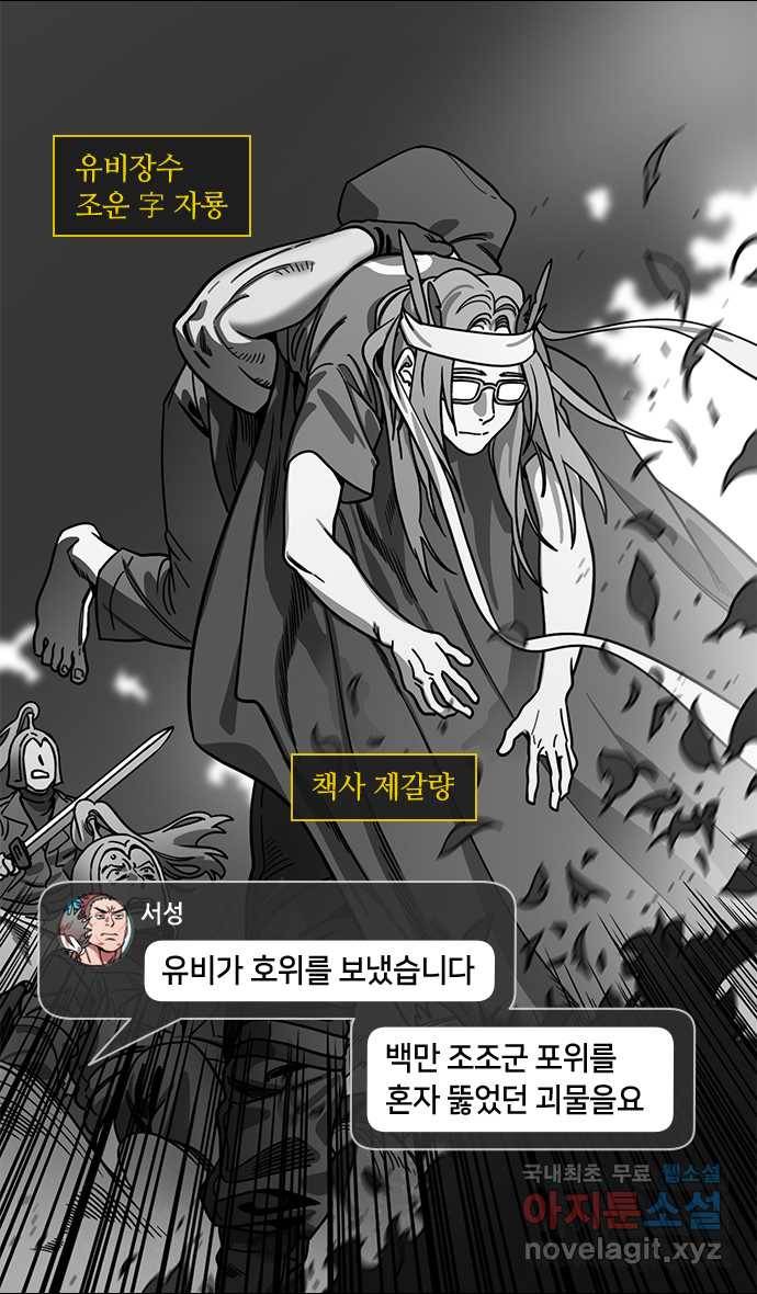 삼국지톡 적벽대전_66. 관우만 빼고 4