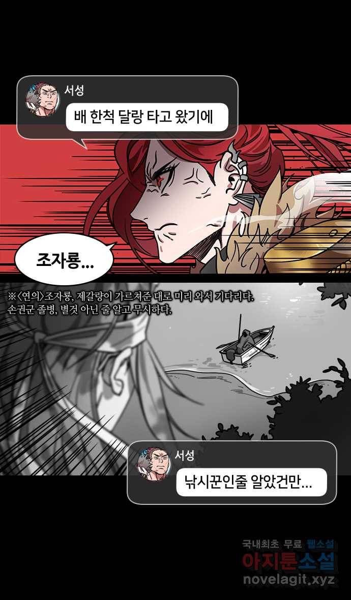 삼국지톡 적벽대전_66. 관우만 빼고 5